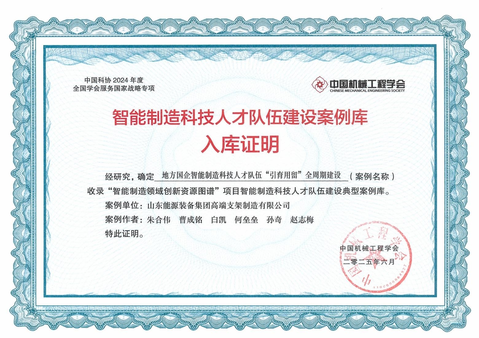 入库中国机械工程学会人才队伍建设案例